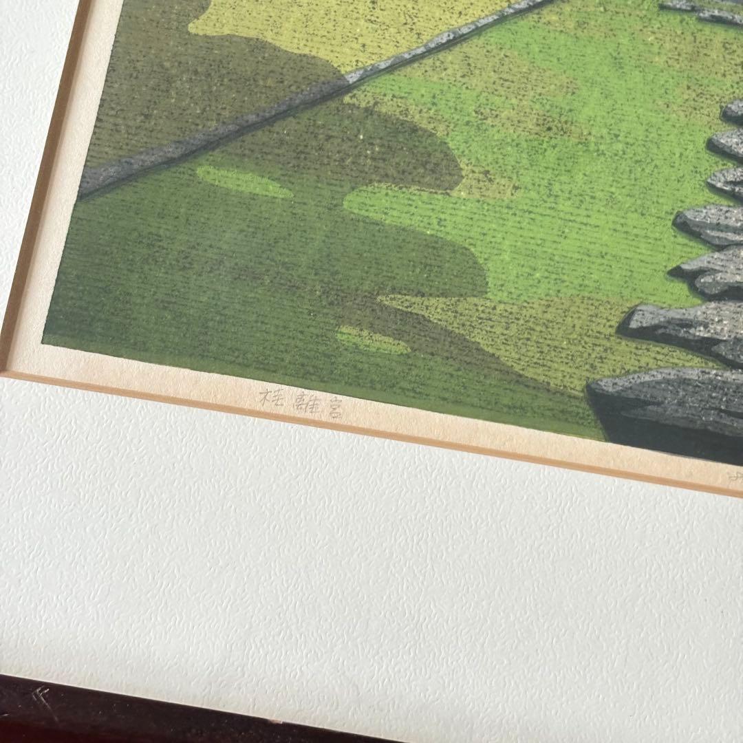 井堂雅夫　桂離宮の庭 木版画　日本画　額装