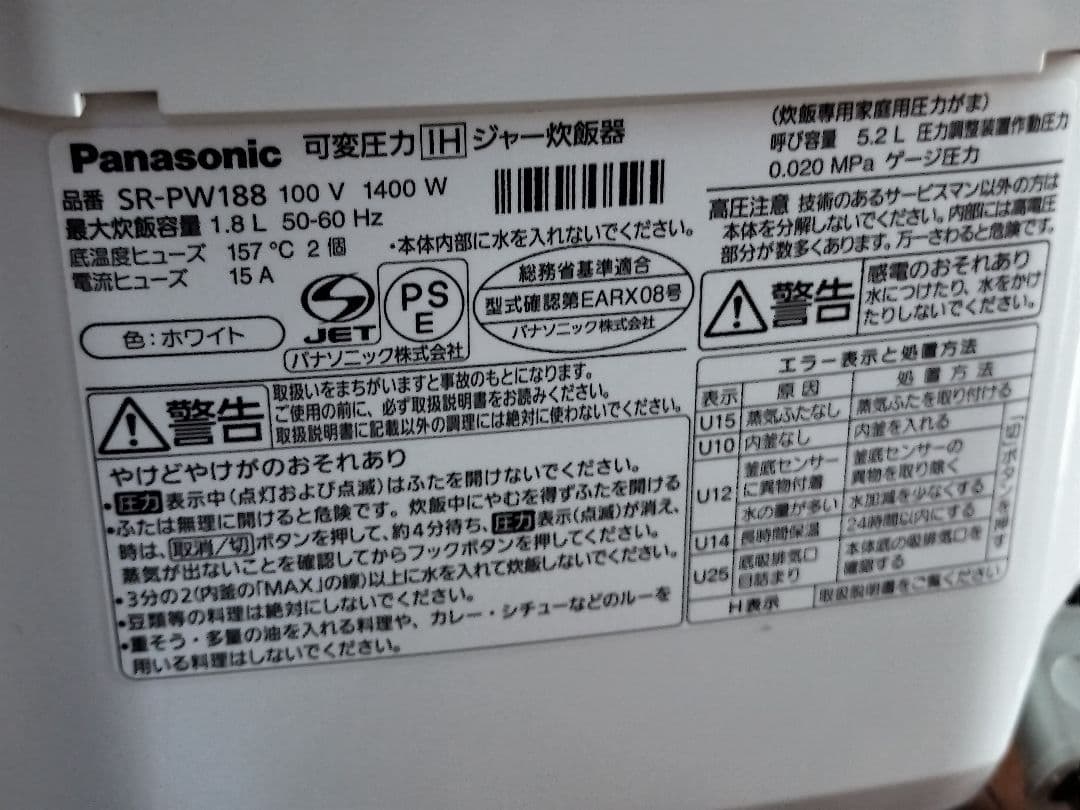 Panasonic　可変圧力IHジャー炊飯器　SR-PW188　1升炊き