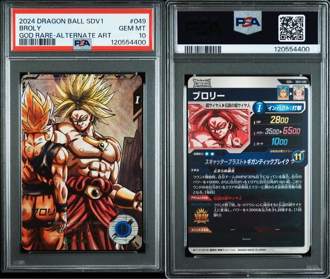 【PSA10】ブロリー