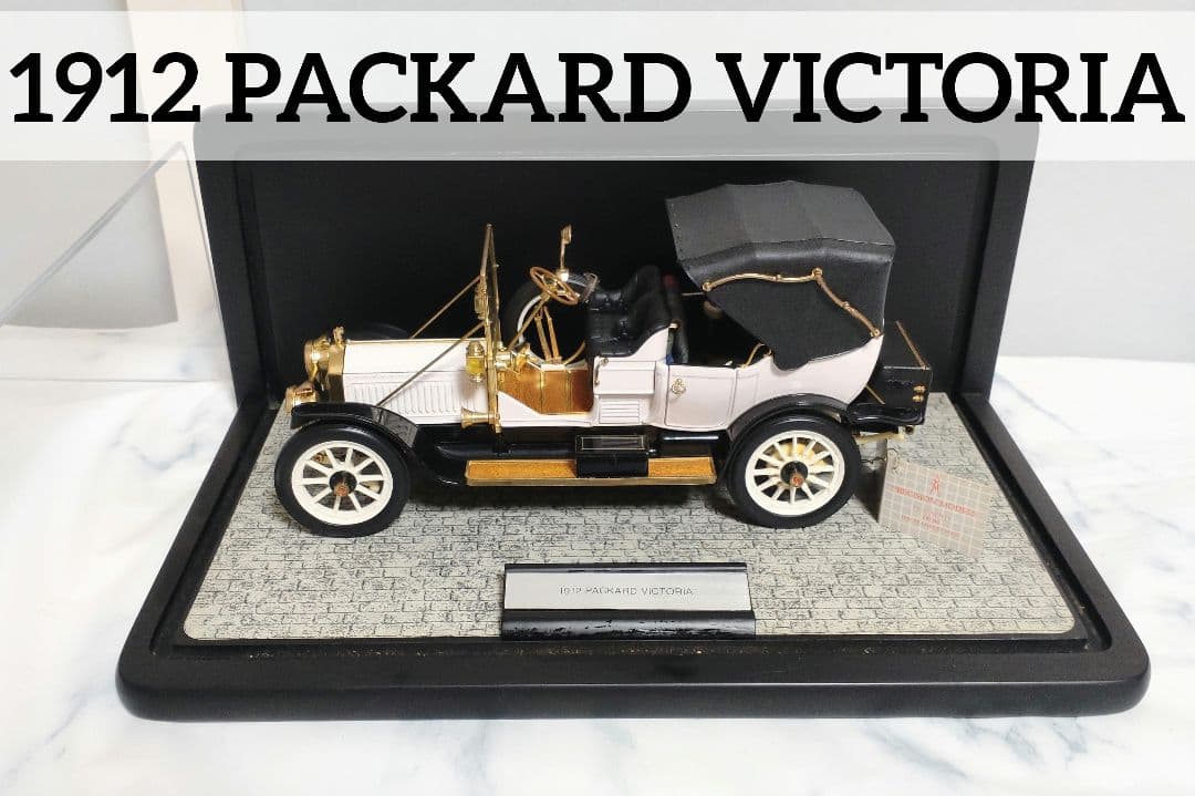 ミニカー 1912 PACKARD VICTORIA