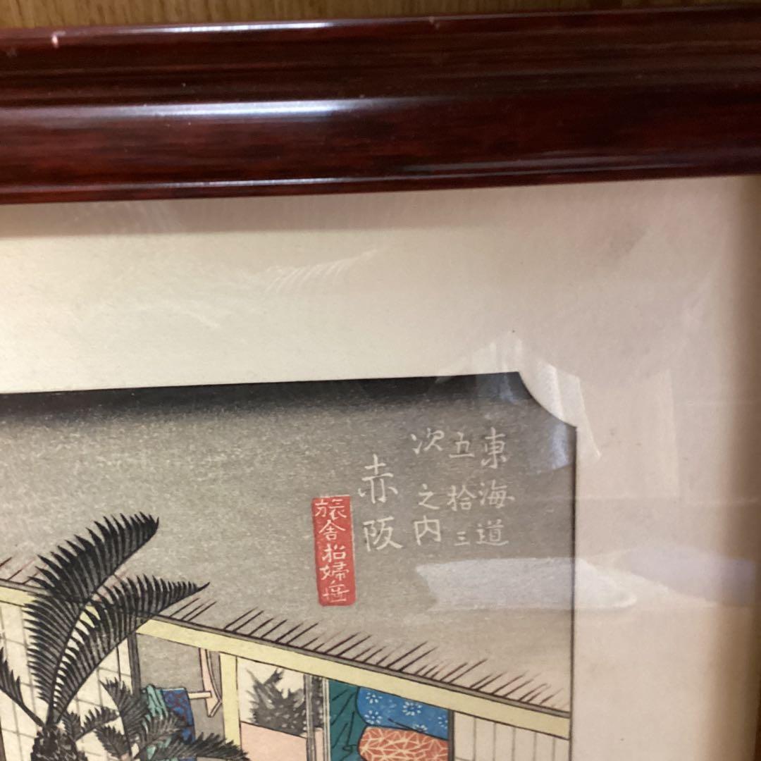 東海道五拾三次之内　赤坂　旅舎女中風景【旅宿状態図】　保永堂版　EH