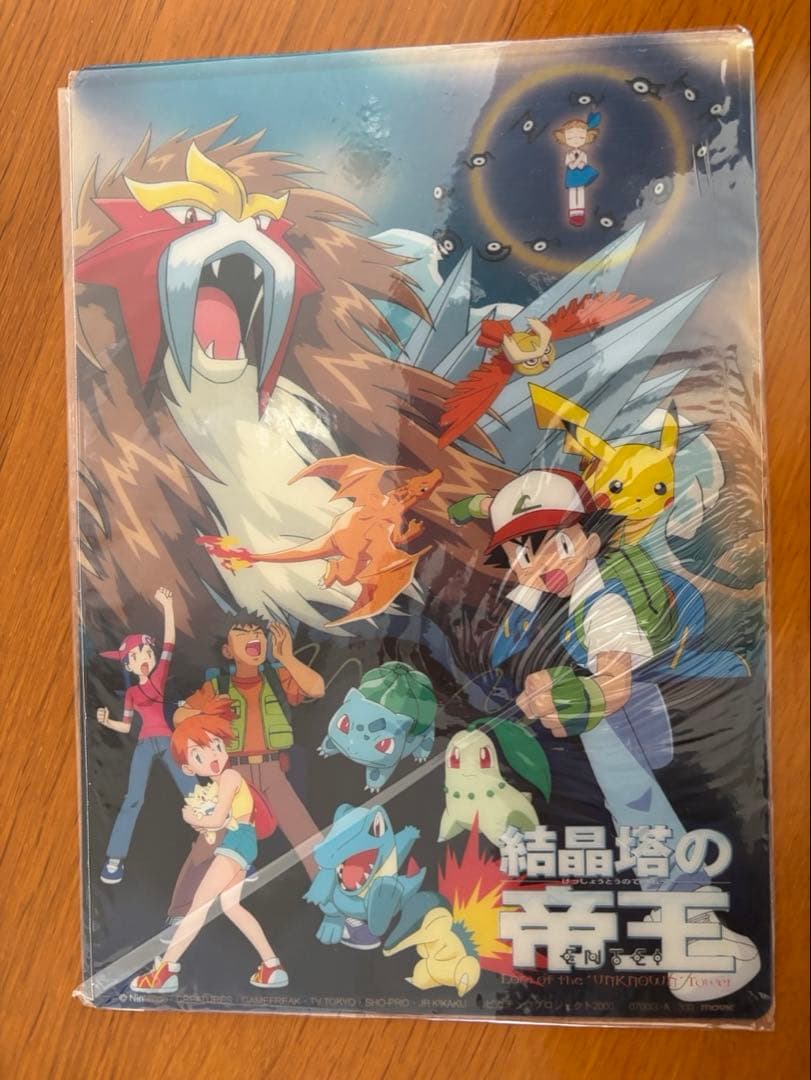 レア商品　4枚 下敷ポケットモンスター映画