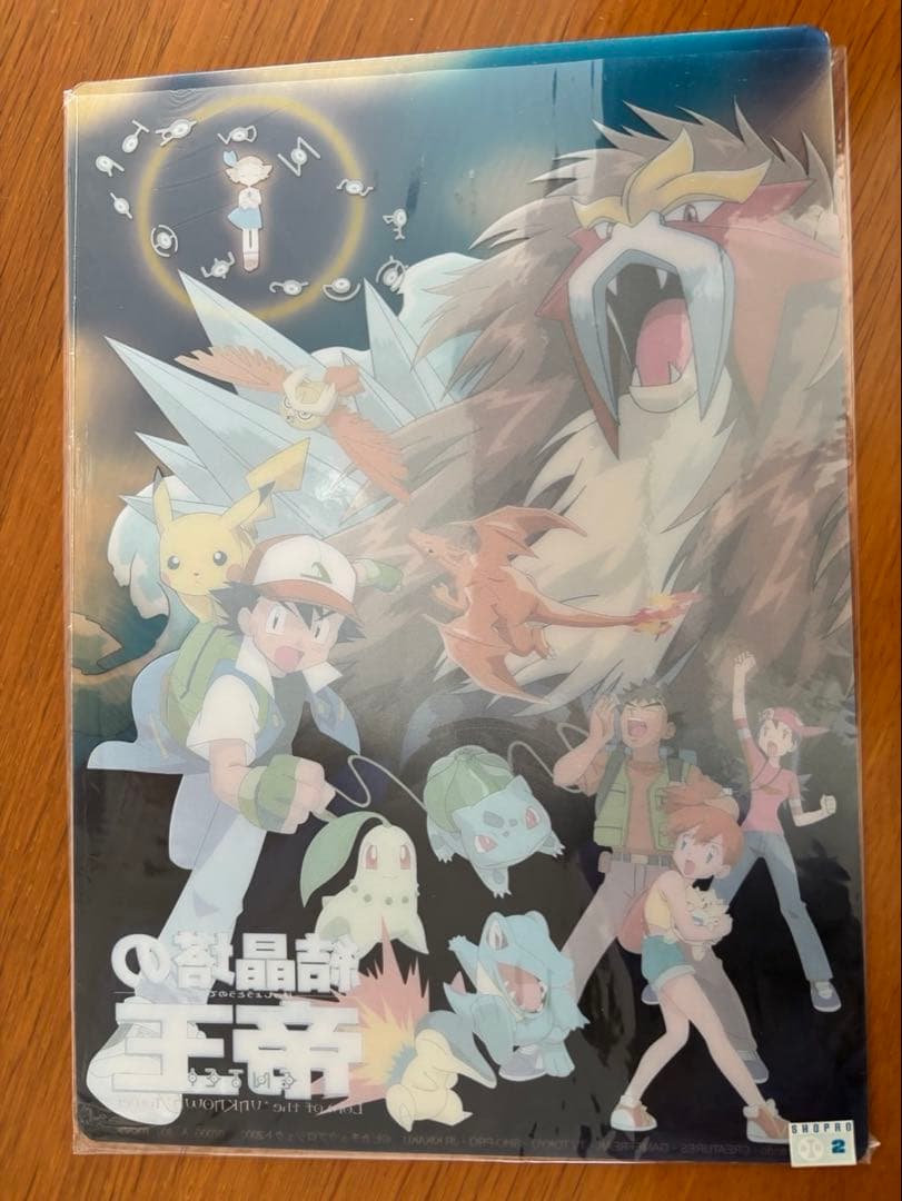 レア商品　4枚 下敷ポケットモンスター映画