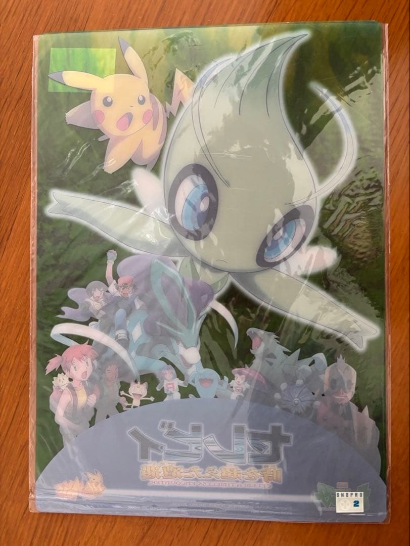 レア商品　4枚 下敷ポケットモンスター映画