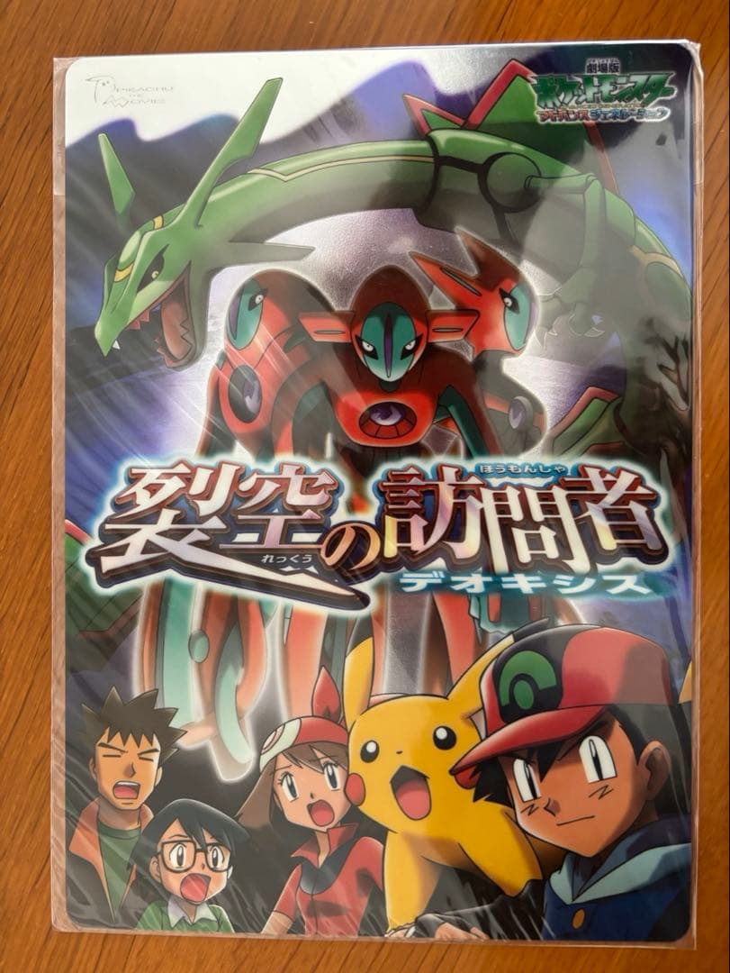 レア商品　4枚 下敷ポケットモンスター映画