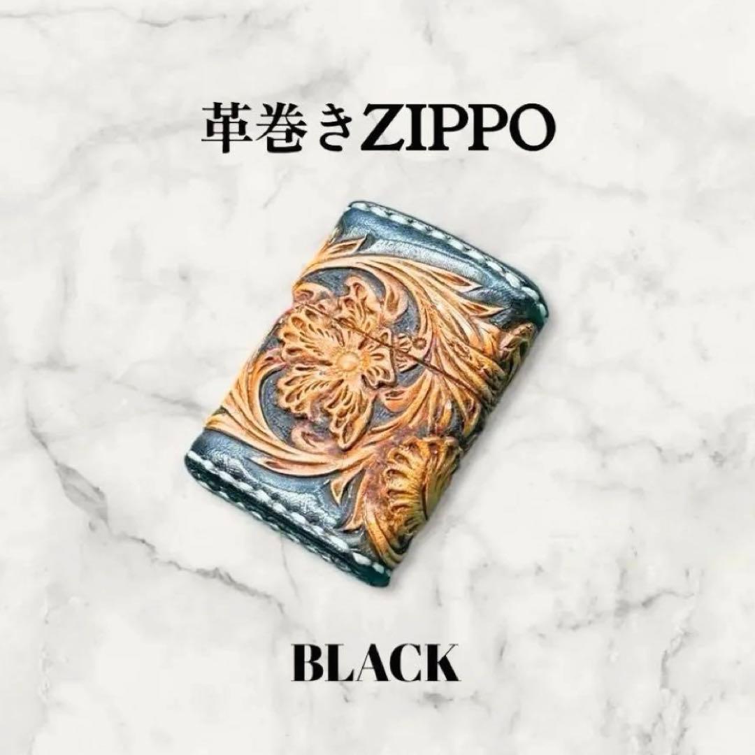 ダイゴタケ様オーダー　レザーカービング 革巻きzippo BLACK／フラワー
