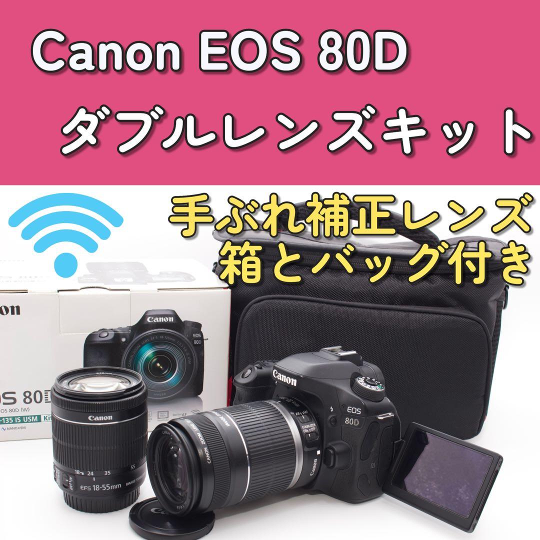 高速連写✨Canon EOS 80D ダブルレンズ　手ぶれ補正　Wi-Fi