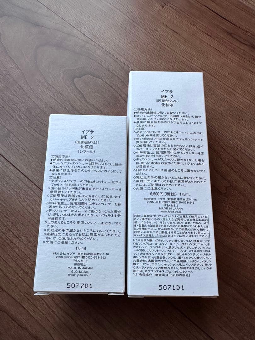 イプサ　ME 2 化粧液乳液　本体とレフィルセット　新品未開封　IPSA