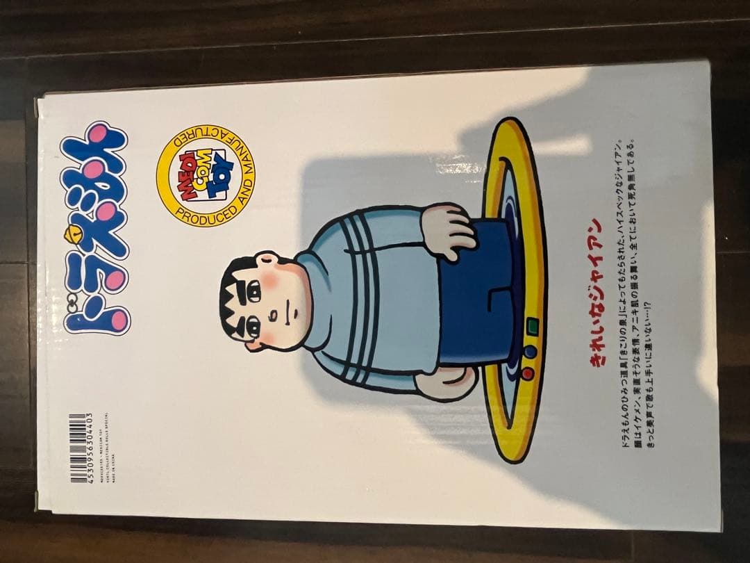 きれいなジャイアン VCDメディコムトイ フィギュア 藤子F不二雄ミュージアム