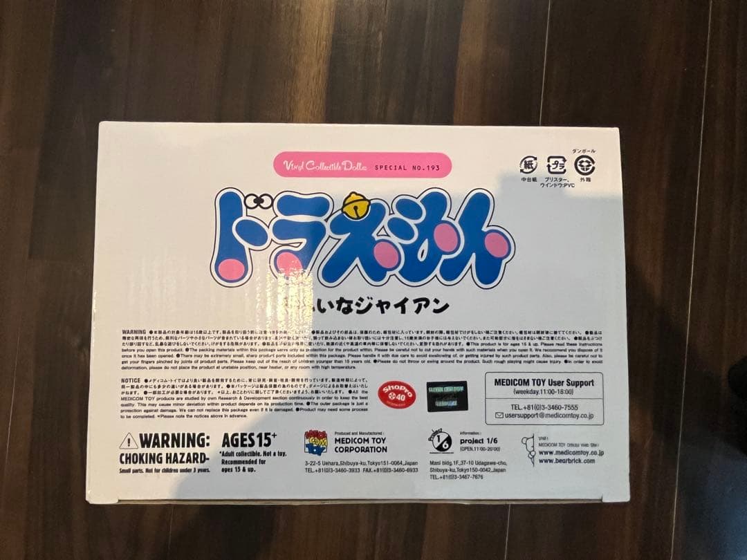 きれいなジャイアン VCDメディコムトイ フィギュア 藤子F不二雄ミュージアム