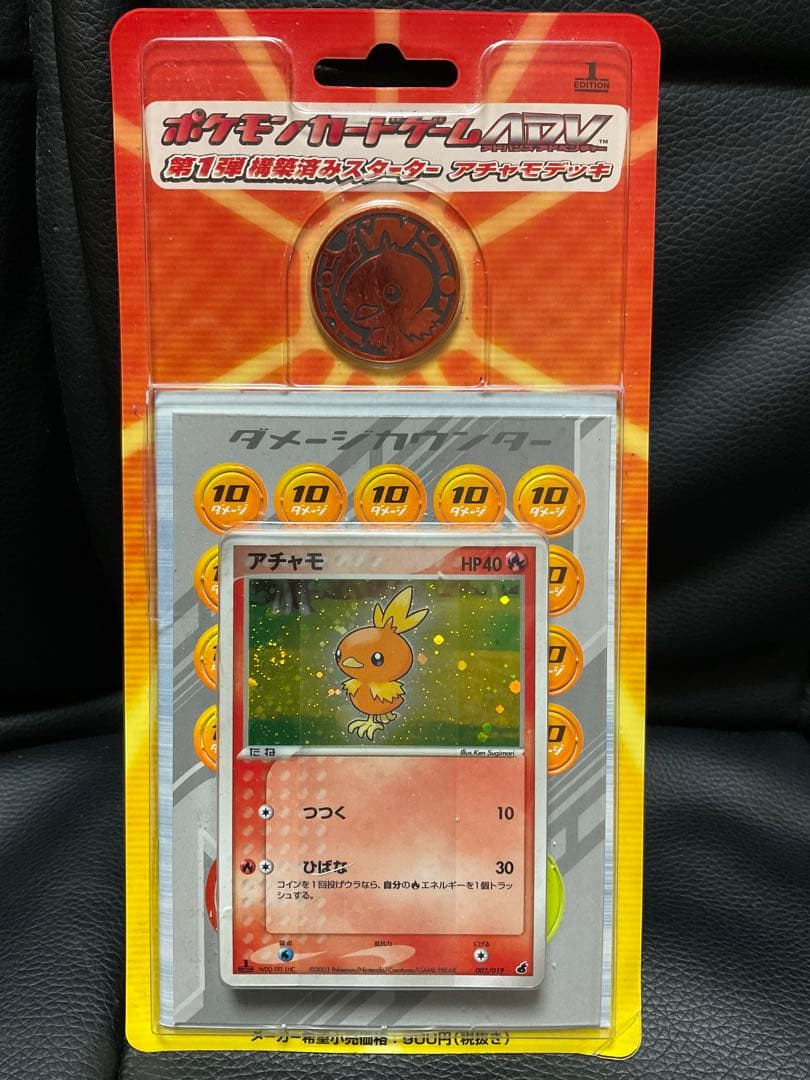 アチャモ　デッキ　未開封　スターター　ポケモン　ポケカ
