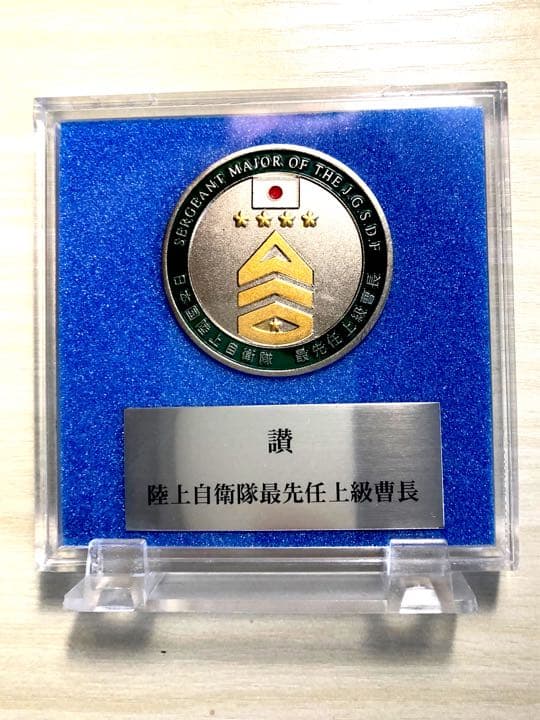 陸上自衛隊最先任上級曹長チャレンジ