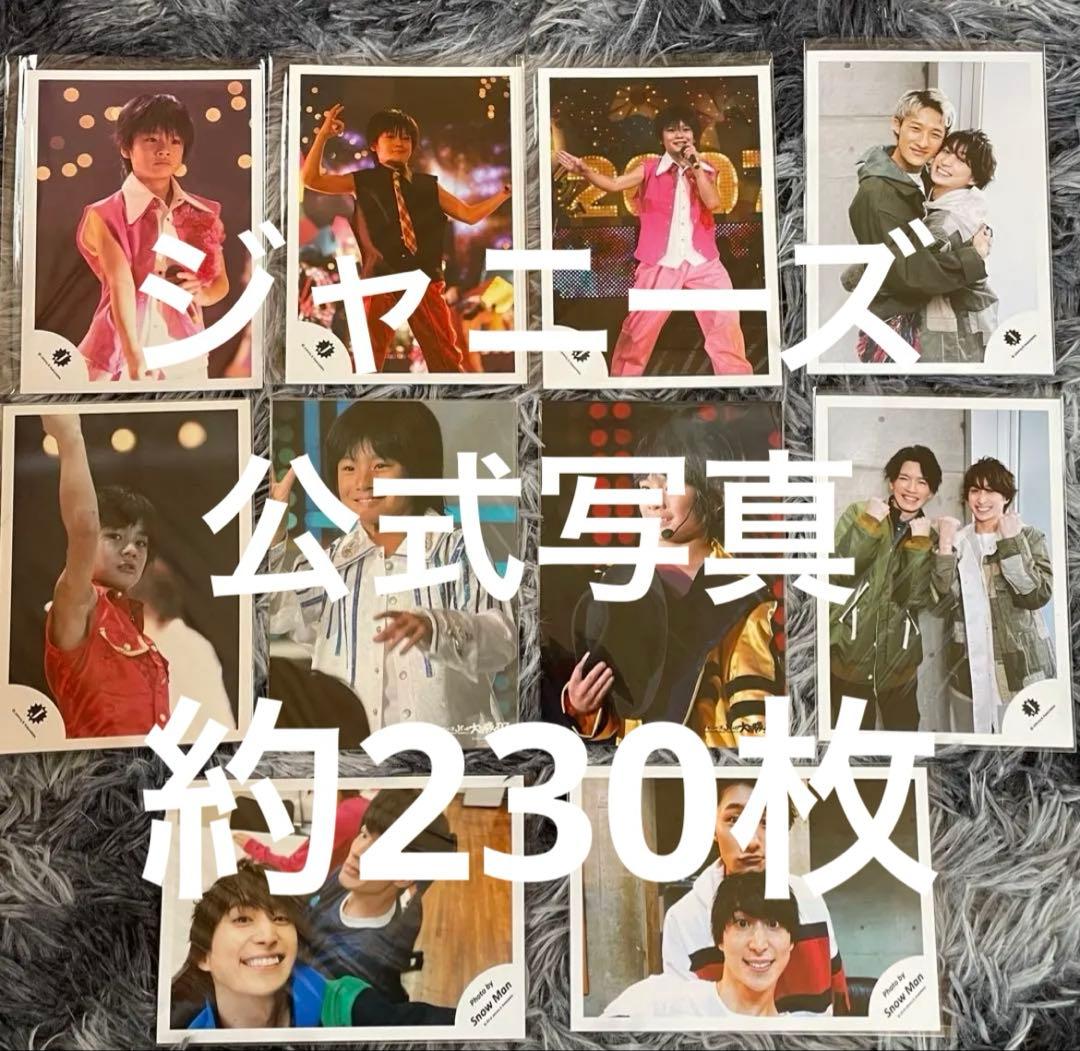 ジャニーズ　公式写真　約230枚