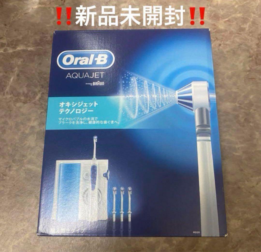 新品未使用】ブラウン オーラルB 口腔洗浄器 アクアジェットMD20