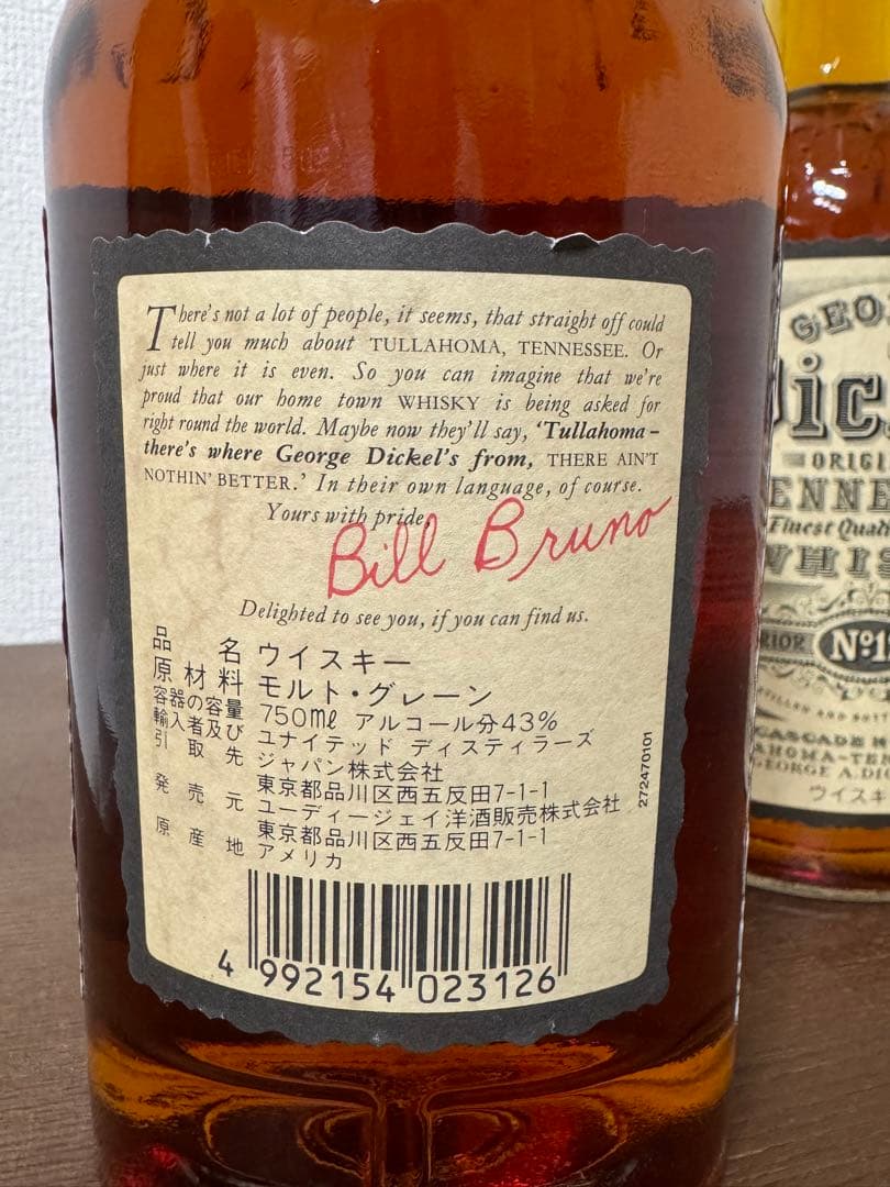 タケ⭐︎ジョージディッケル No.12 750ml 2本セット