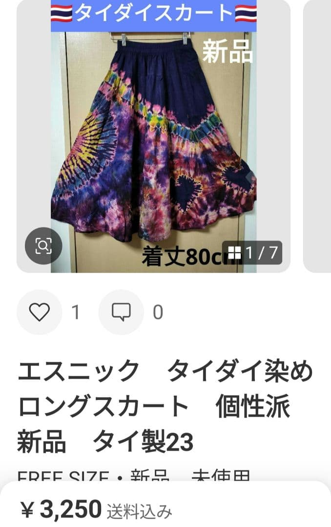 エスニック　タイダイ染め　アラジンパンツ　天然コットン　新品　タイ製