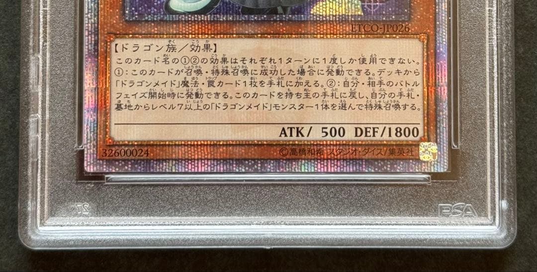【PSA10】ドラゴンメイド・チェイム 20thシク 遊戯王