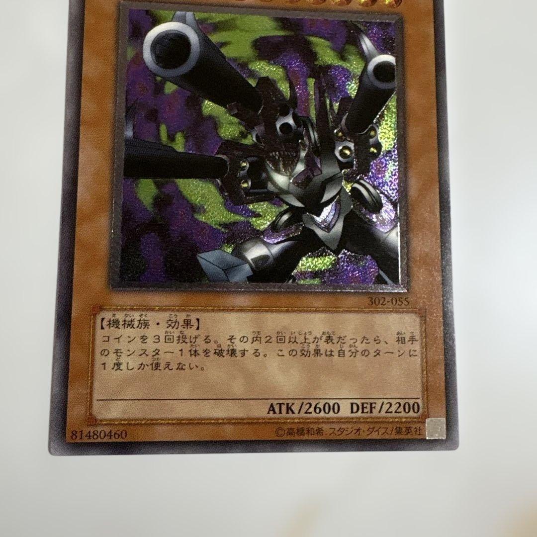 遊戯王　リボルバードラゴン　初期ウルトラ