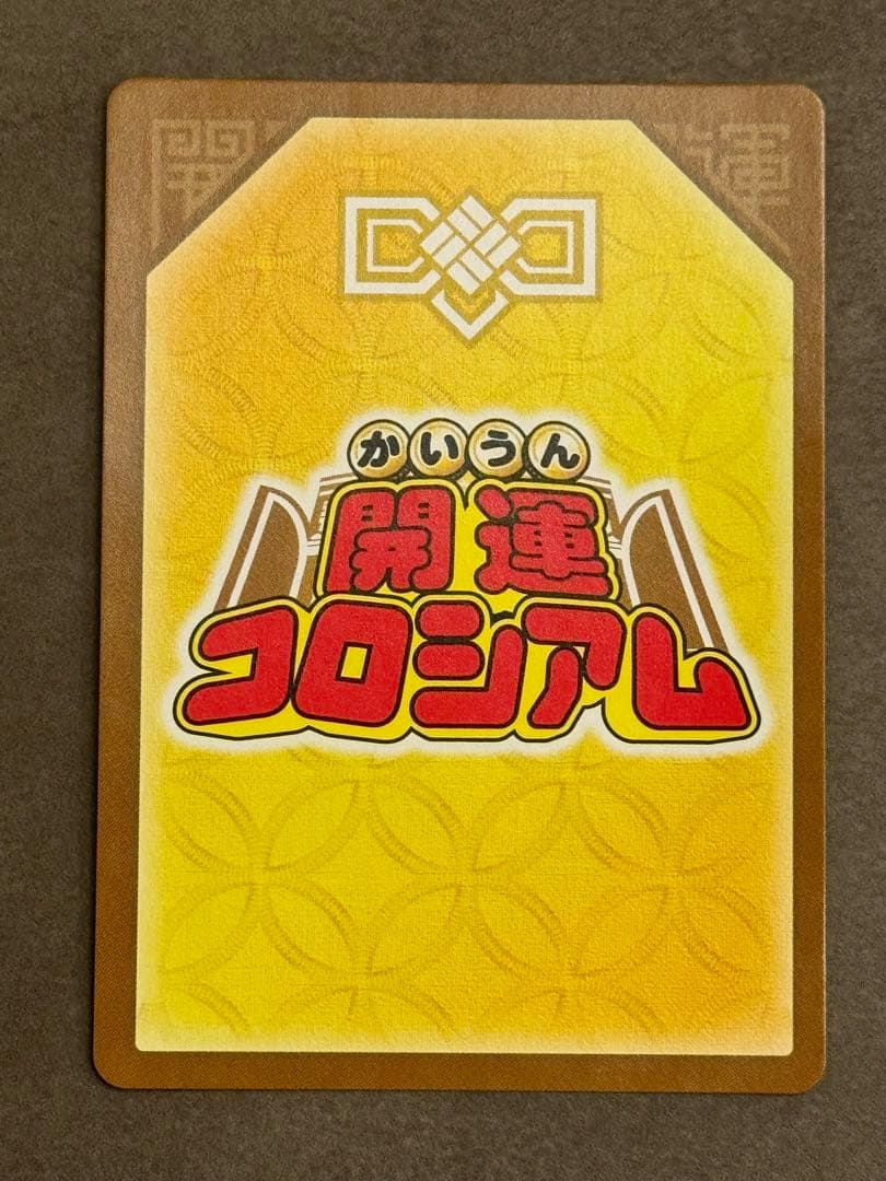 開運コロシアム　まねきねこ座ニャッキー　極大吉