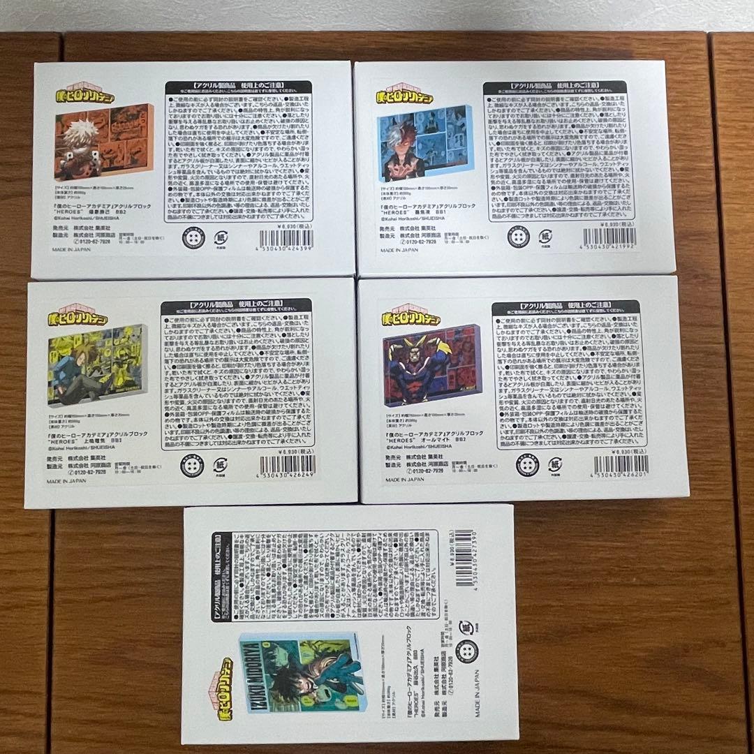 僕のヒーローアカデミア　ヒロアカ　アクリルブロック　HEROES 5点セット