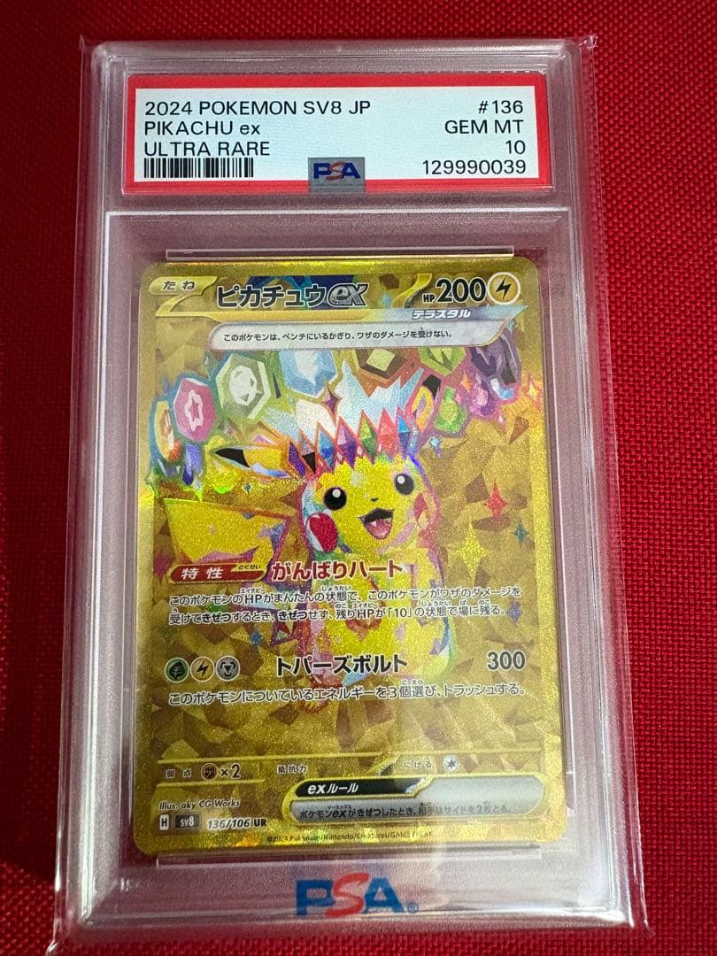 PSA10 ピカチュウex UR 超電ブレイカー ポケモンカード