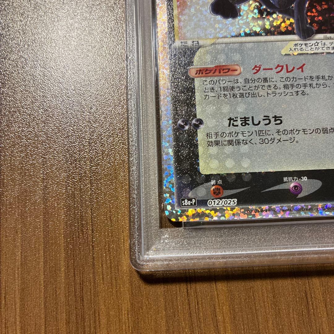 PSA10】ブラッキー 25th ポケモンカード