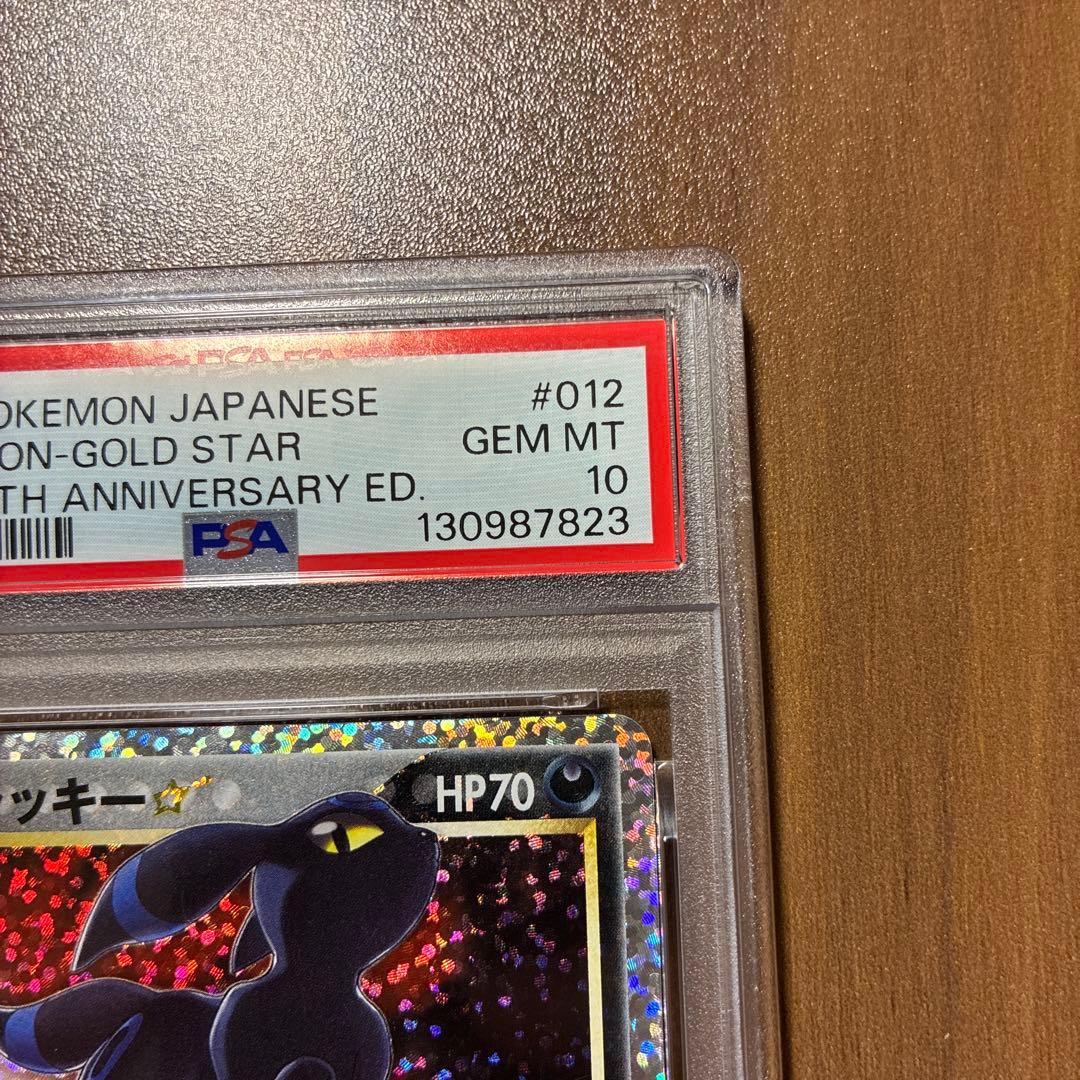 PSA10】ブラッキー 25th ポケモンカード