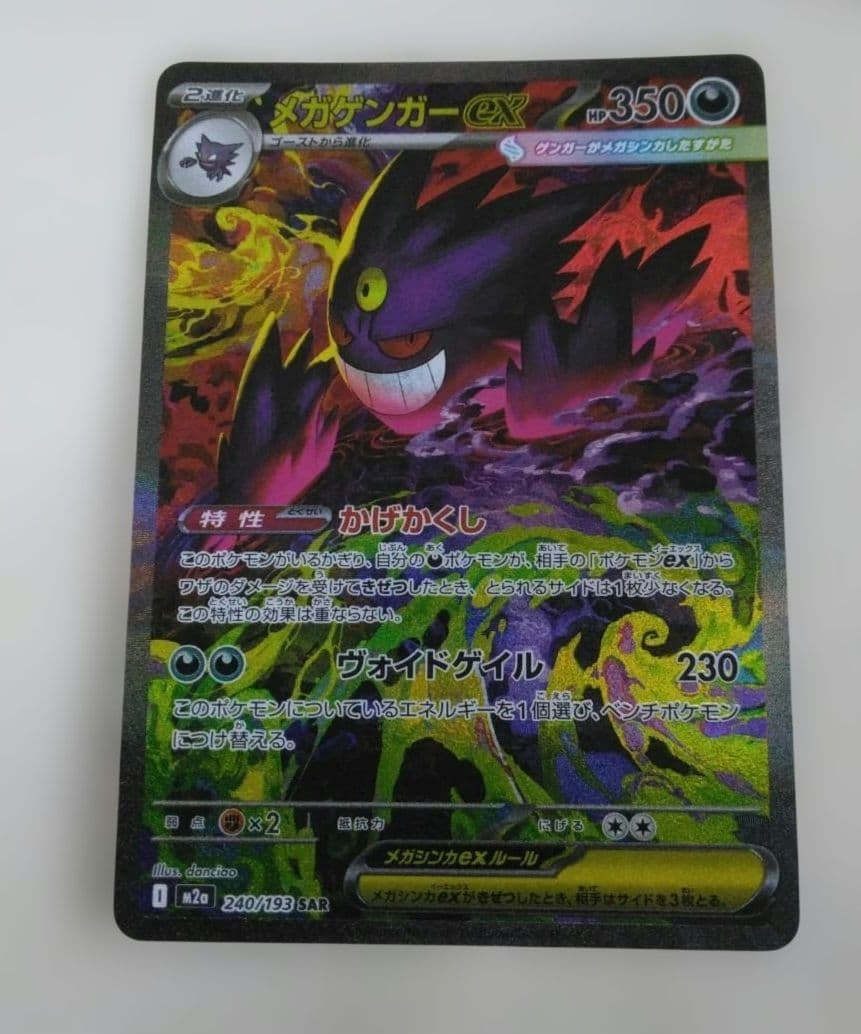 メガゲンガーex 　SAR　MEGAドリームex　オマケ付き