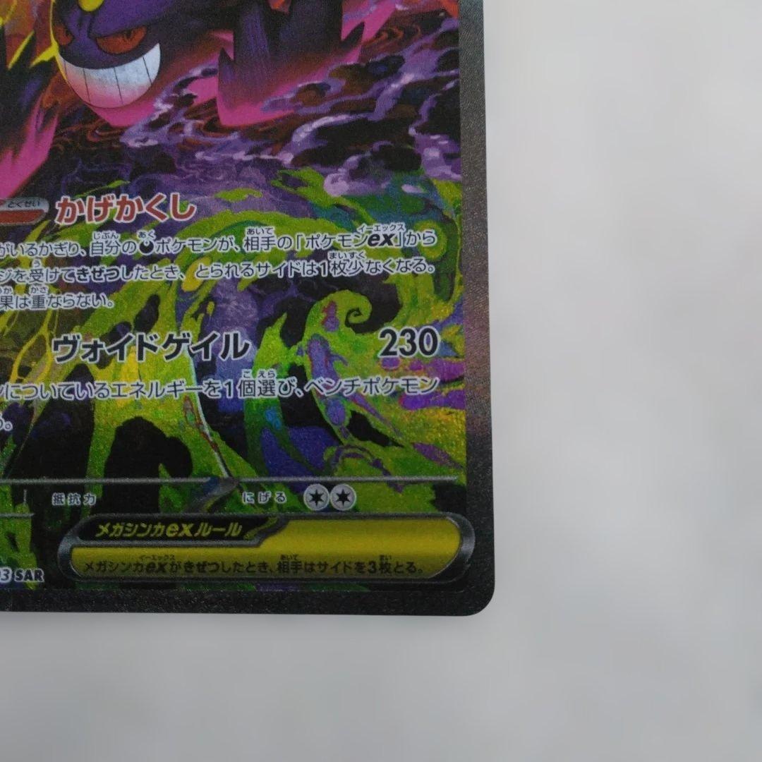 メガゲンガーex 　SAR　MEGAドリームex　オマケ付き