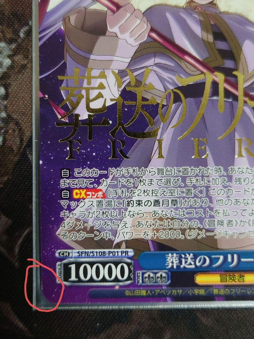 ヴァイスシュヴァルツ 葬送のフリーレン 金箔押し S108-P01 敢闘賞