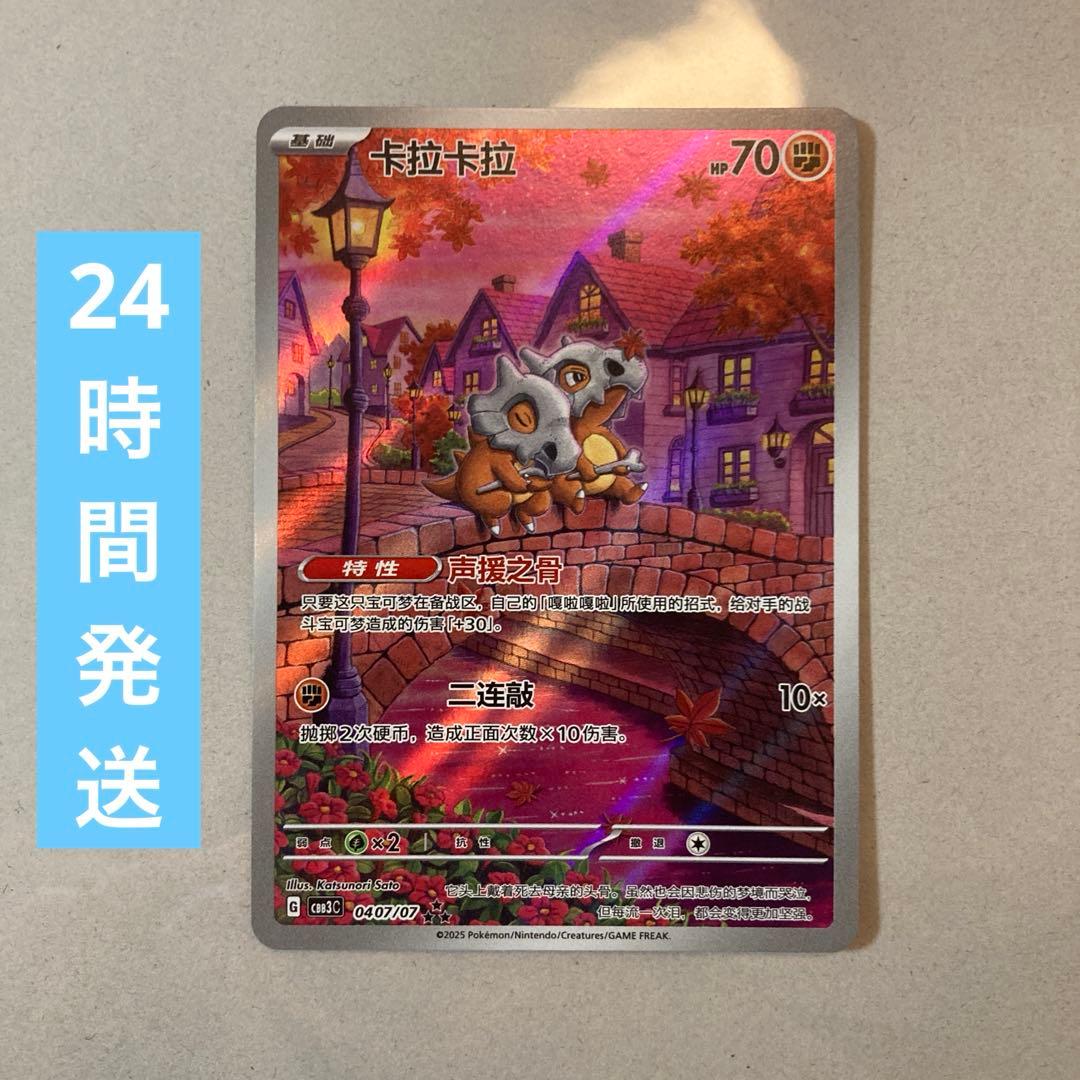 ポケモンカード ジェムパック Vol.3 宝石包 カラカラ AR 中国語