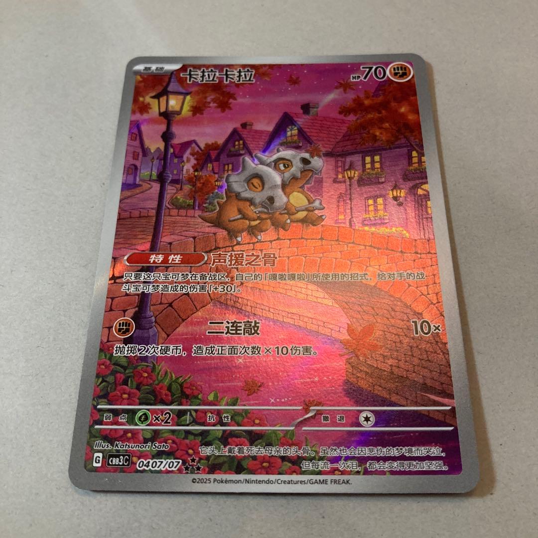 ポケモンカード ジェムパック Vol.3 宝石包 カラカラ AR 中国語