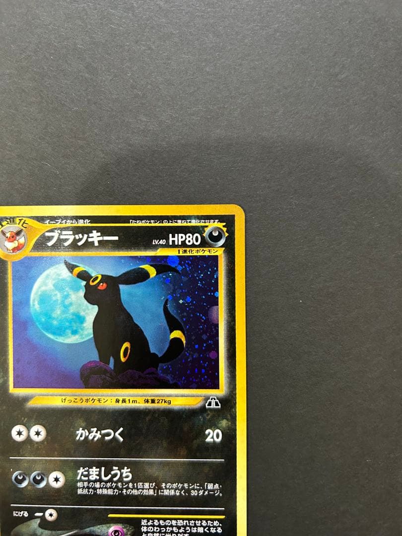 ポケモンカード　旧裏　ブラッキー。1枚です。