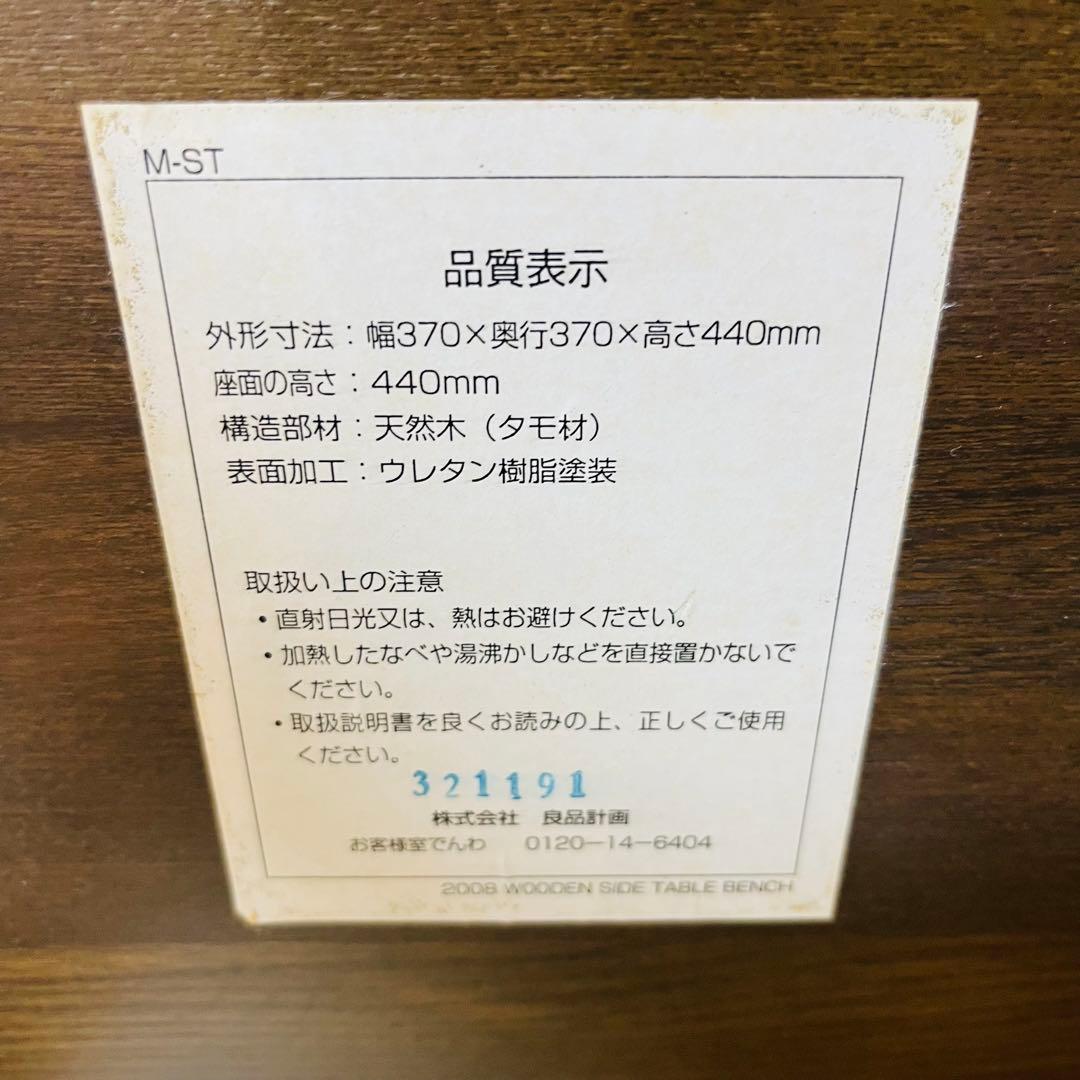 廃盤 無印 MUJI タモ材 サイドテーブルベンチ ナイトテーブル ブラウン