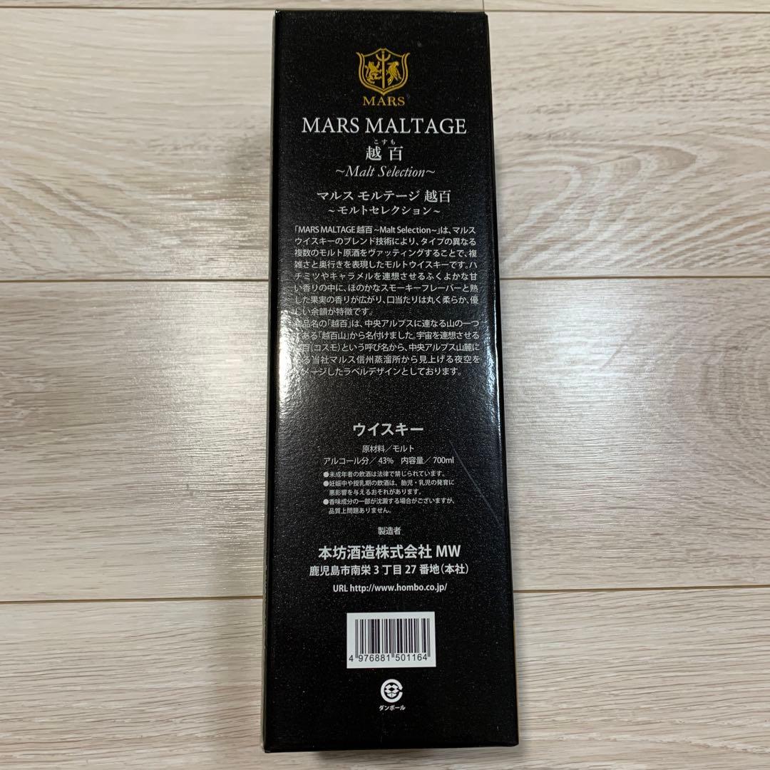 【新品未開封】MARSウイスキー 箱付 4本セット 駒ヶ岳 越百 津貫