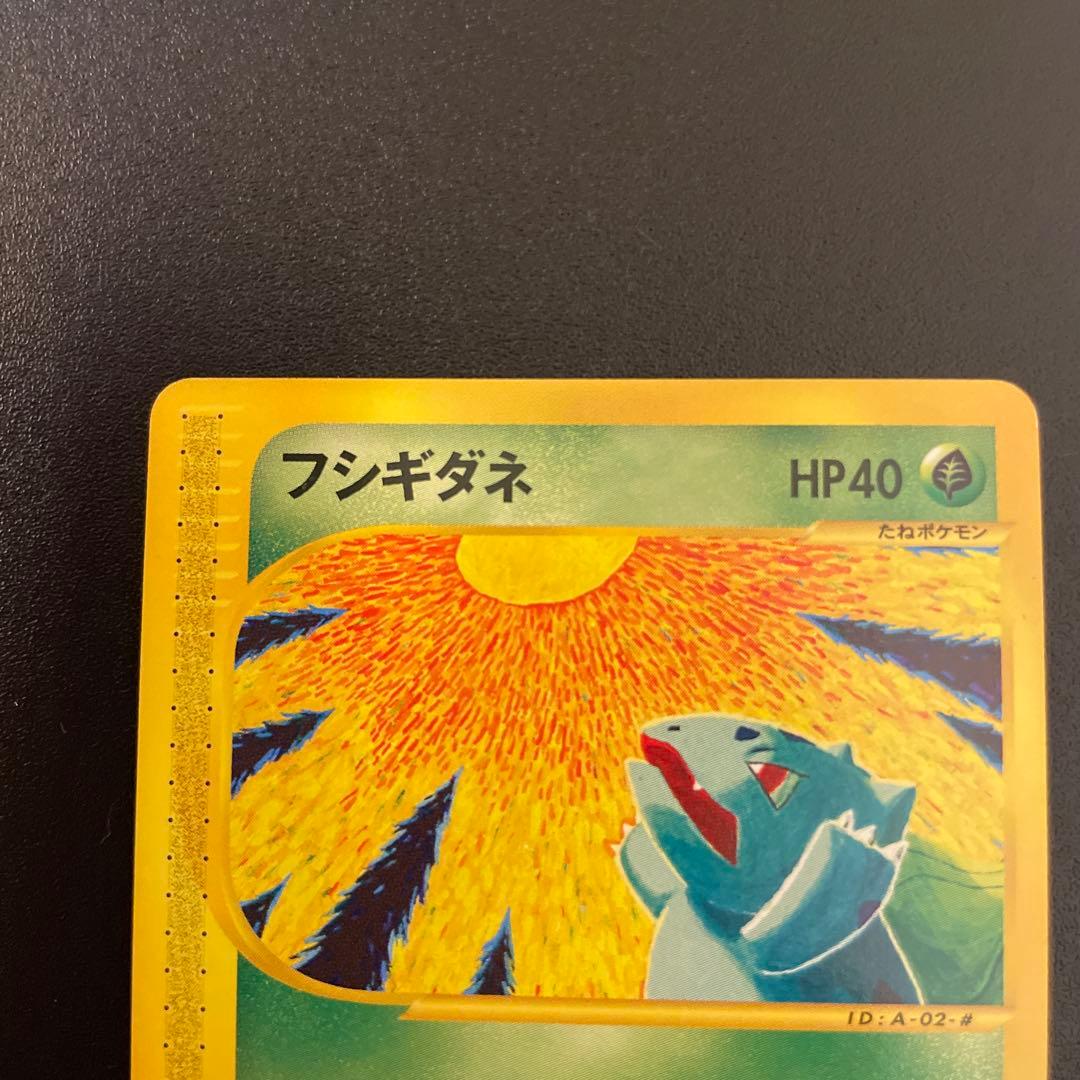 ポケモンカード　eカード　フシギダネ、ソウ、バナ　1ED 001〜004/128