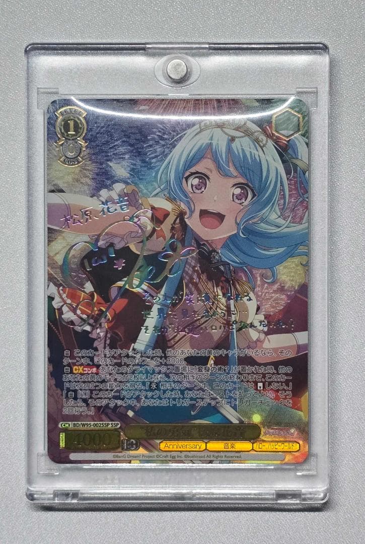 ヴァイスシュヴァルツ　“私の勇気”松原花音　サイン　SSP