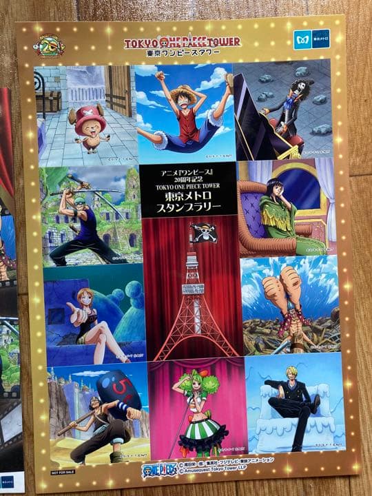 ワンピース20周年記念東京メトロ スタフプラリー