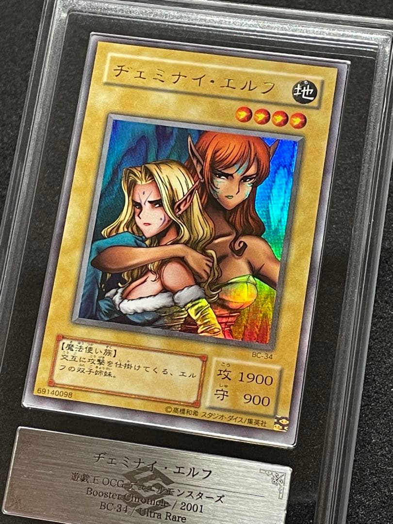 【ARS鑑定10】ヂェミナイ・エルフ　ウルトラレア　2期　希少　初期型ケース