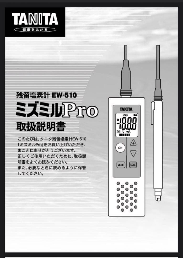 残留塩素測定器