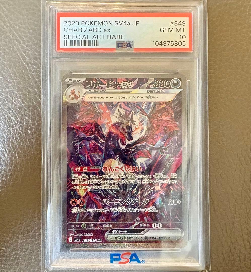 【PSA10】 リザードンex シャイニートレジャー SAR ポケモンカード
