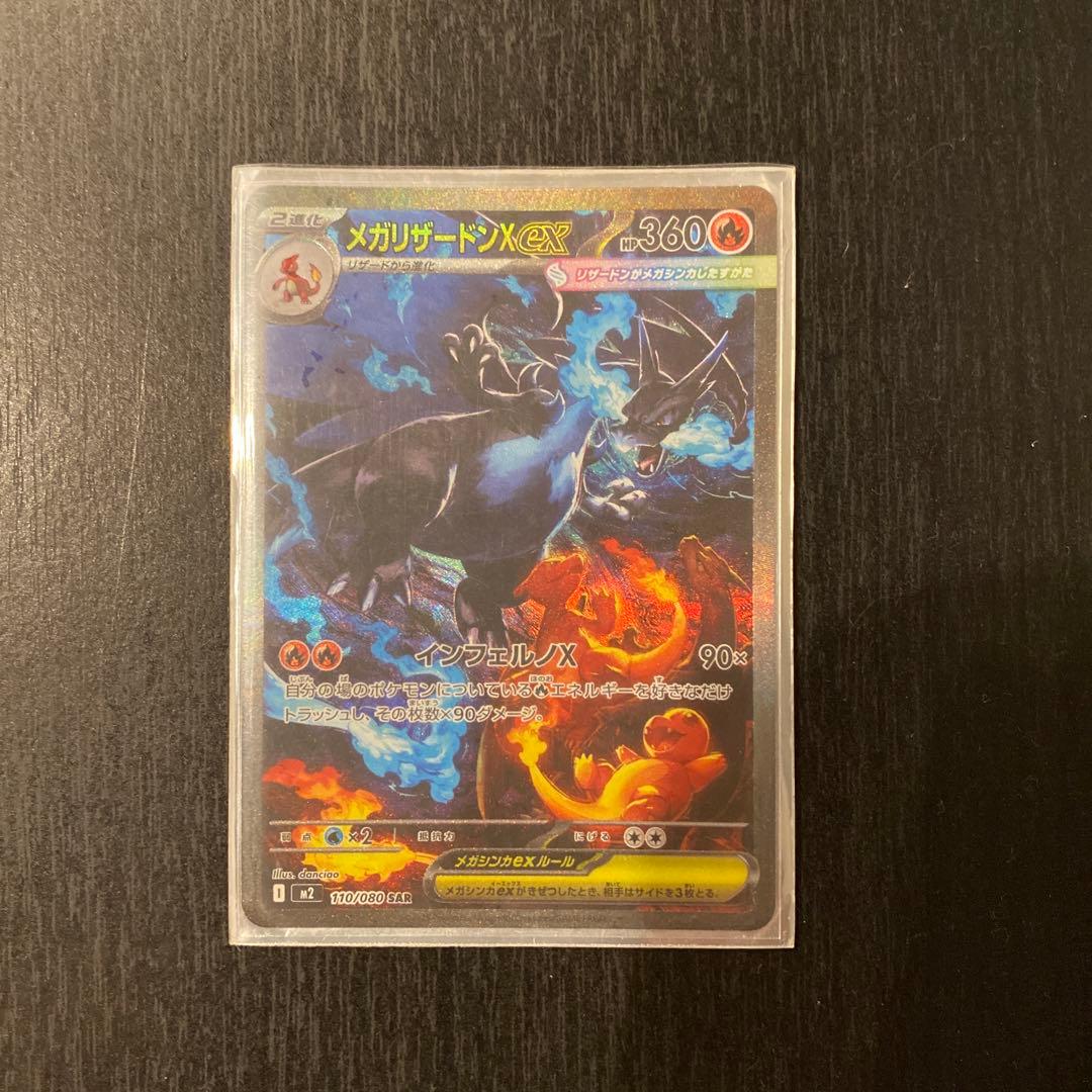 メガリザードンex インフェルノX