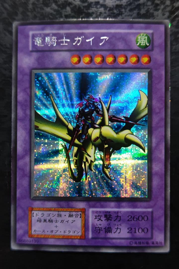 遊戯王　竜騎士ガイア　初期シークレットレア