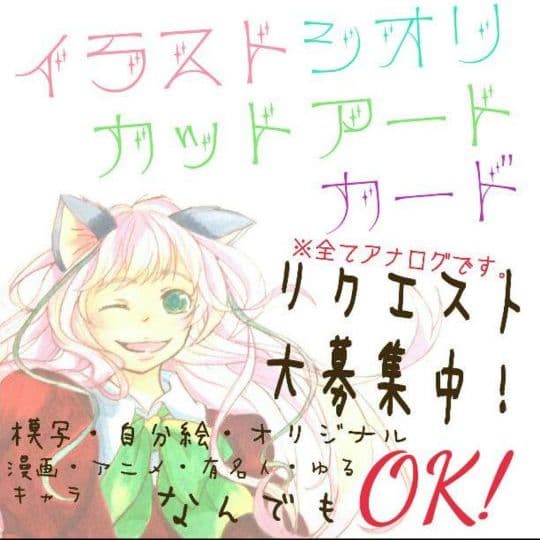 イラストオーダー、切り絵オーダー