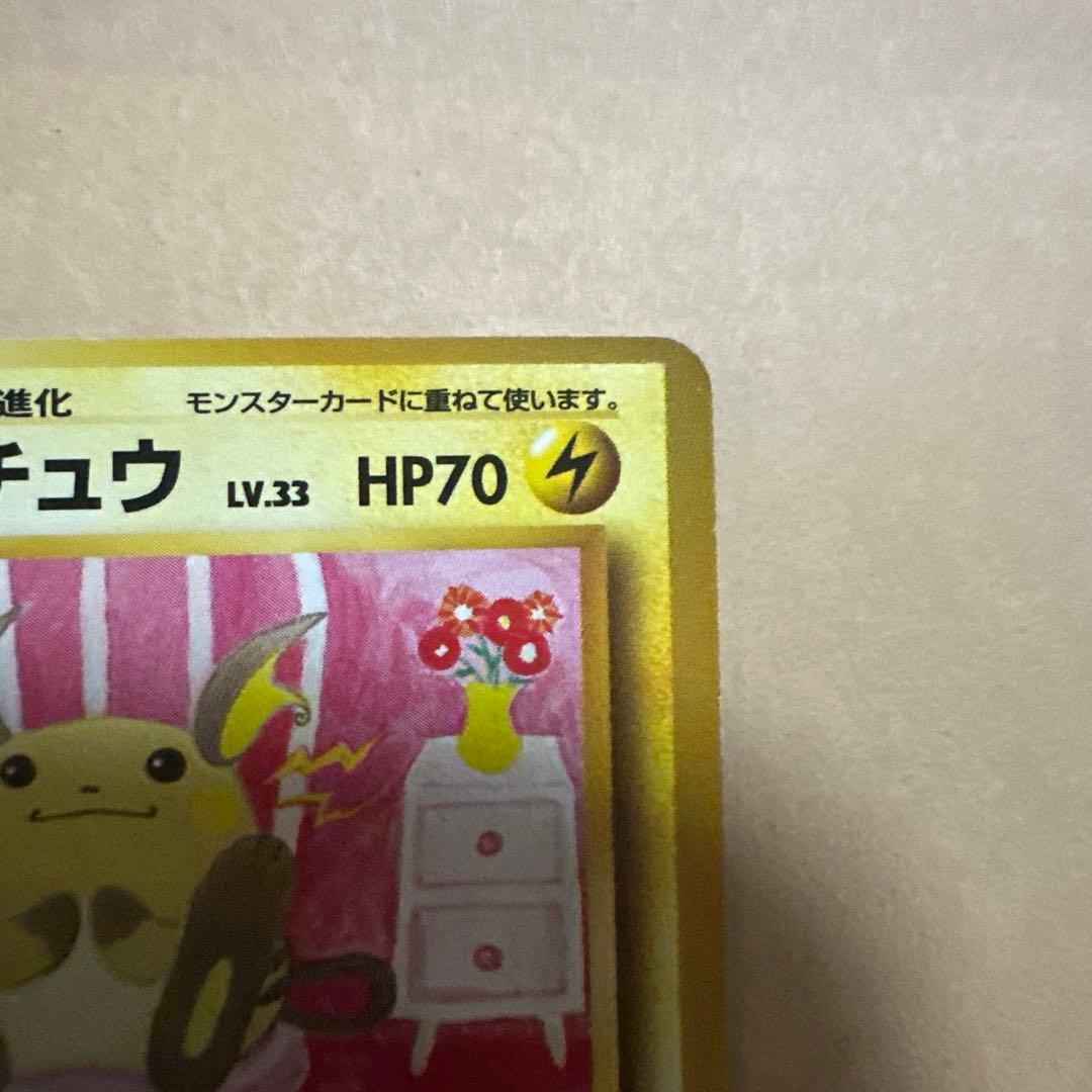ポケモンカード 旧裏 ライチュウ イントロパック