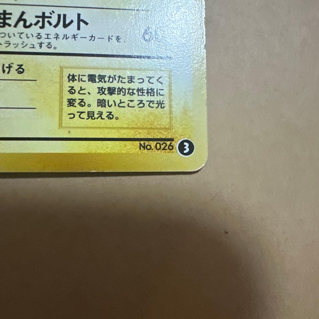 ポケモンカード 旧裏 ライチュウ イントロパック