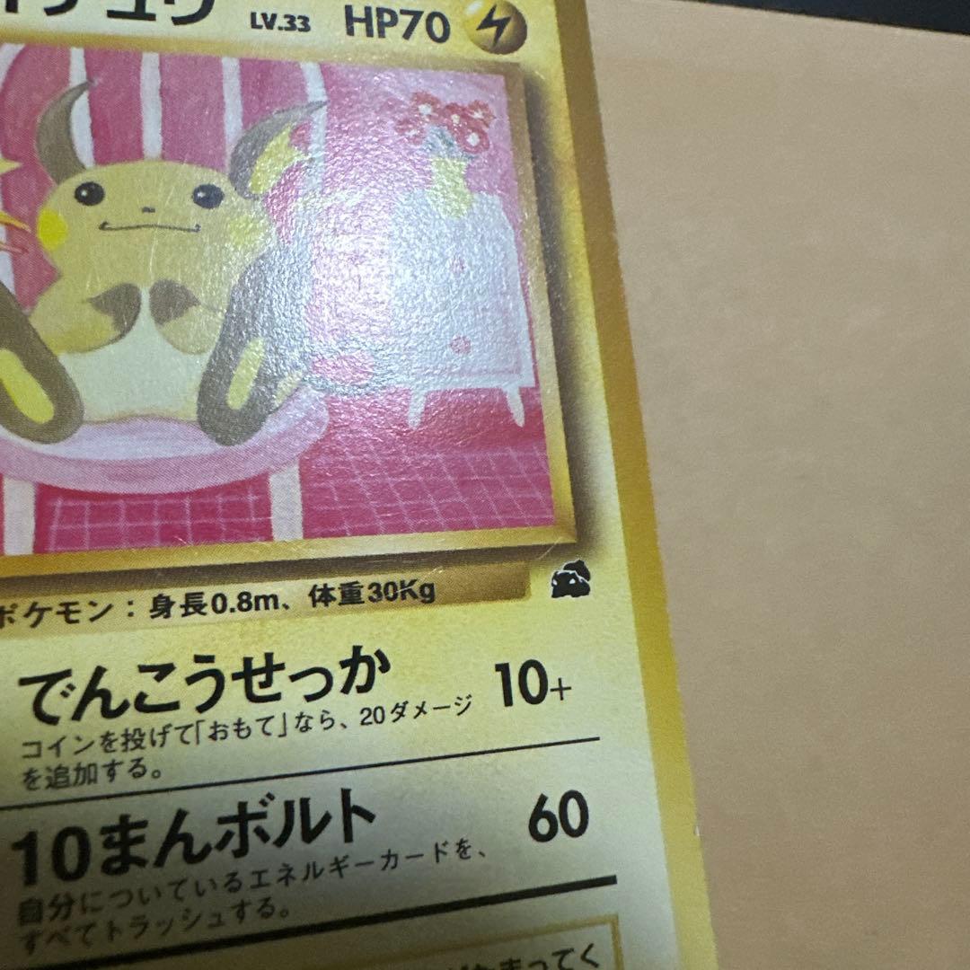 ポケモンカード 旧裏 ライチュウ イントロパック