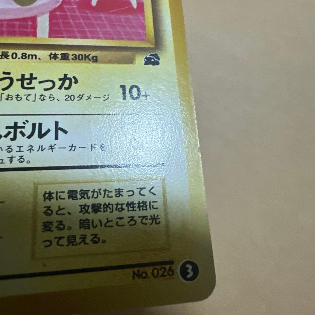 ポケモンカード 旧裏 ライチュウ イントロパック