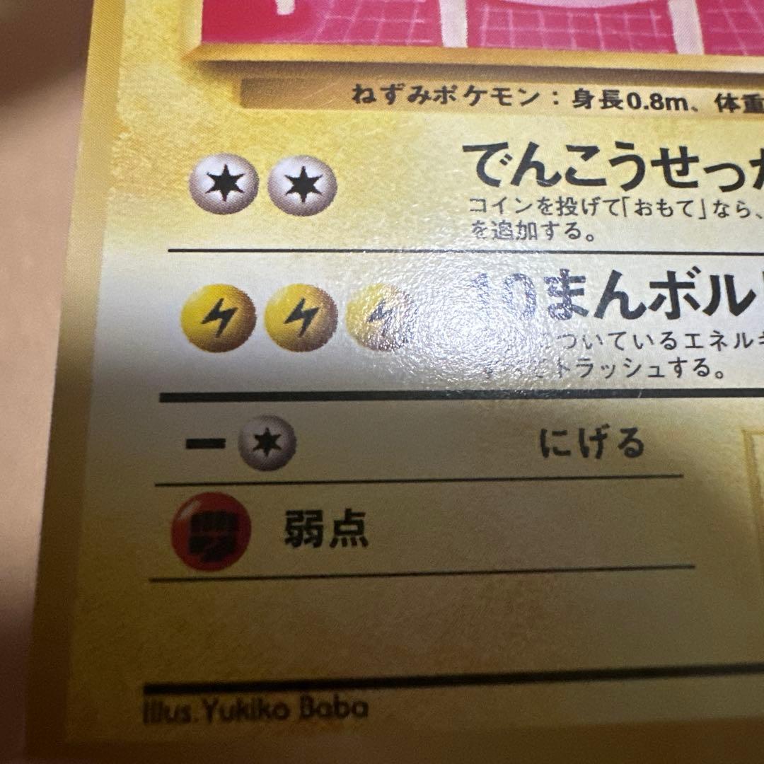 ポケモンカード 旧裏 ライチュウ イントロパック