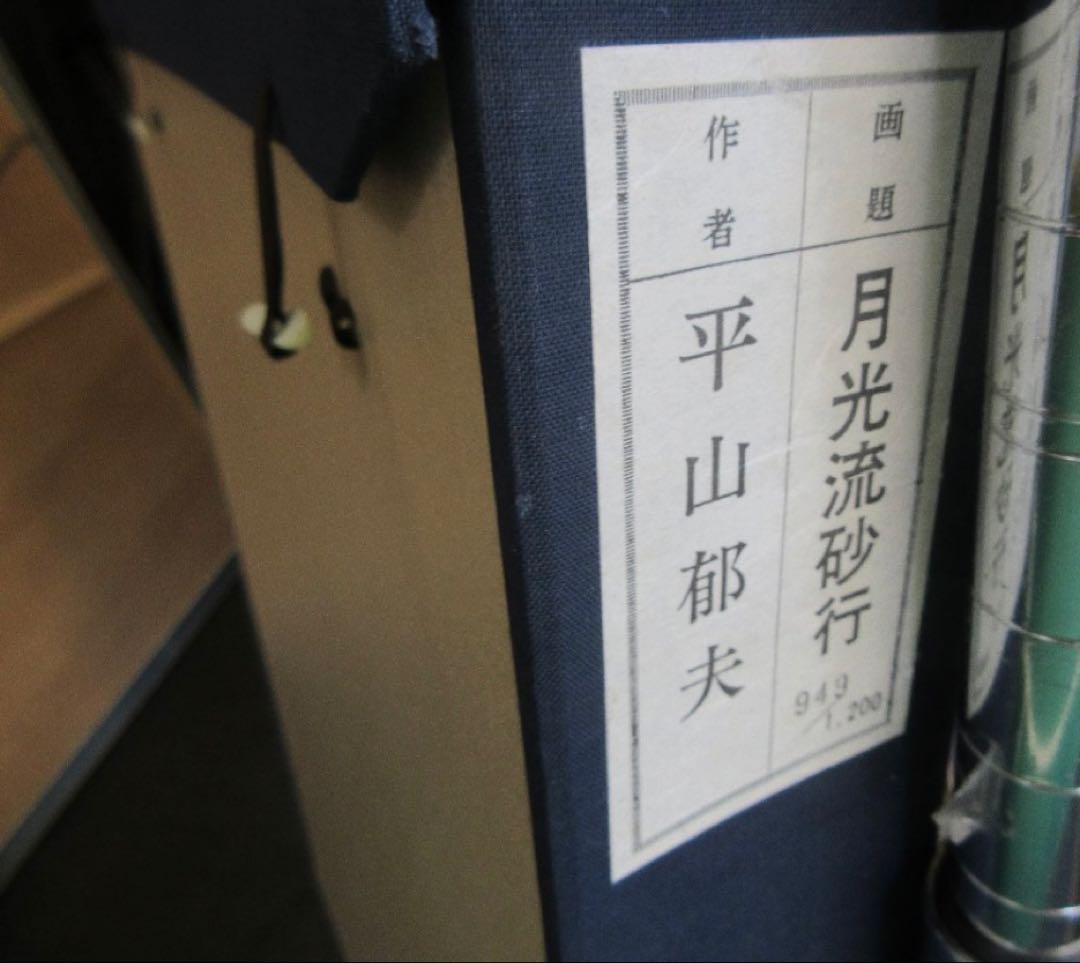 【真作】平山郁夫「月光流砂行」工芸画(岩絵の具方式) 約10号 院展理事長